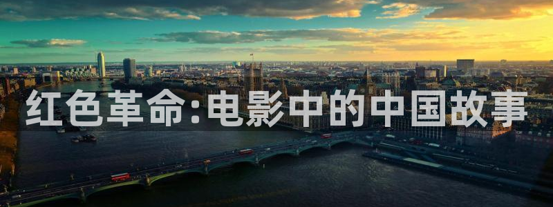 97分类视频：红色革命:电影中的中国故事